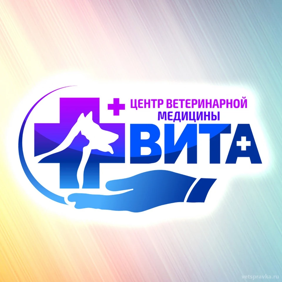 Центр ветеринарной медицины ВИТА | Телефон +7 (953) 277-70-05 | Отзывы на  VetSpravka.ru